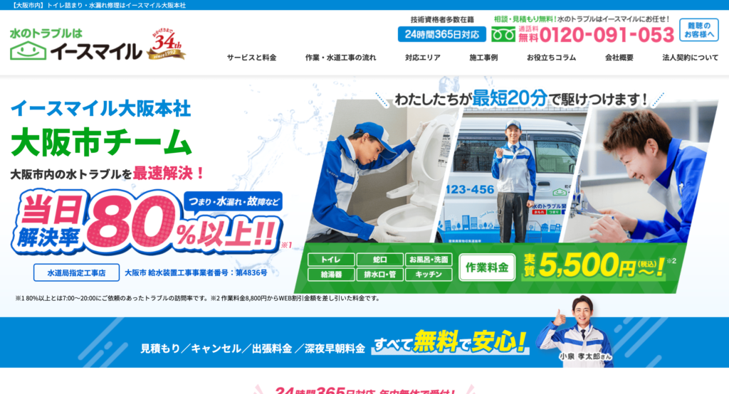 イースマイル